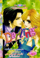 ขายการ์ตูนออนไลน์ Darling เล่ม 43
