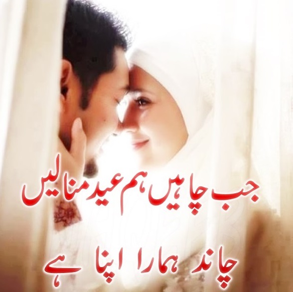 poetry for chand raat