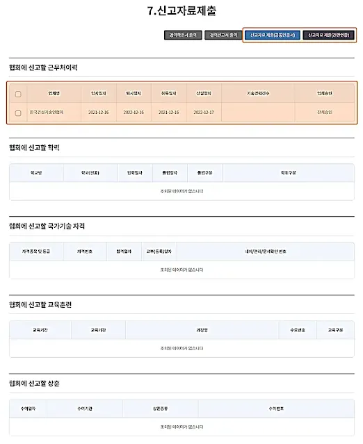 건설기술인-협회-경력신고-온라인으로-하는-방법