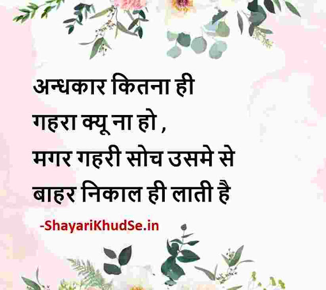 inspiring hindi quotes images, motivational thoughts in hindi images download, motivational thoughts photos in hindi