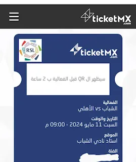 معلومات التذاكر