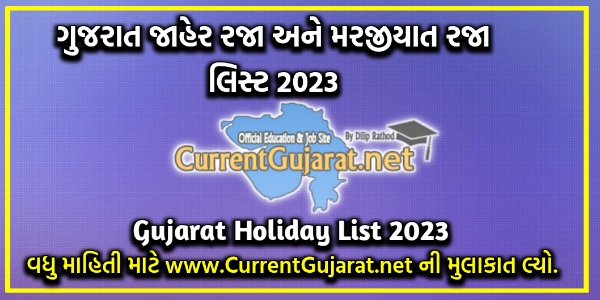 Holiday List 2023 Gujarat Declare Now | Gujarat Holidays 2023