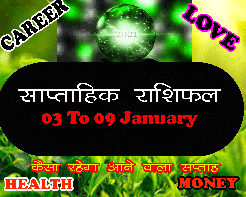 all about Saptahik rashifal  03 Janwari Se 09 january 2021 by best jyotish in india