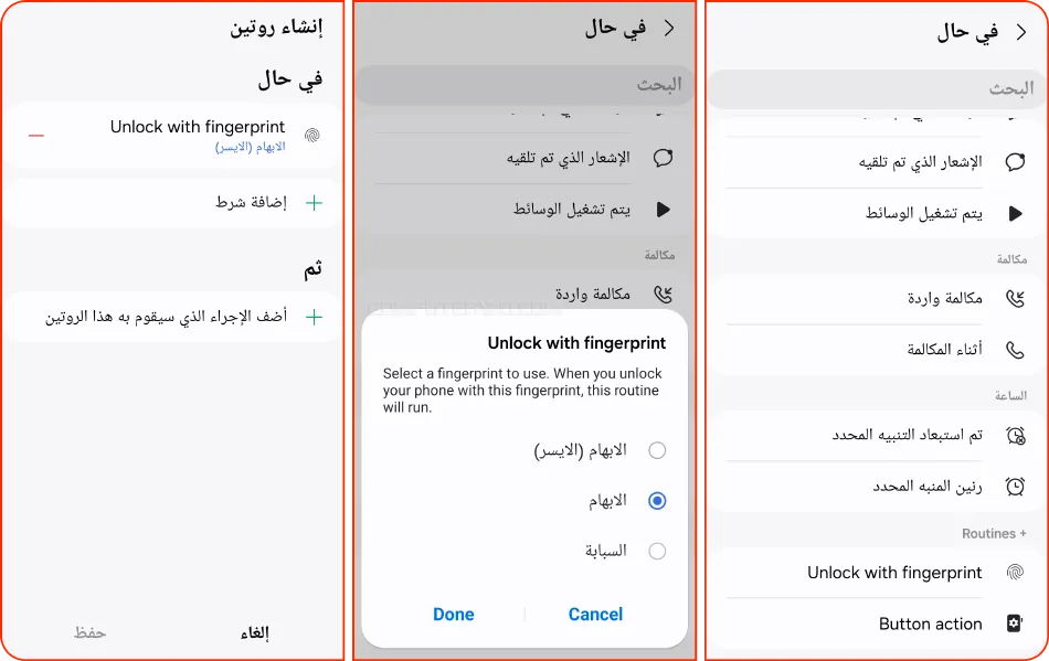 إضافة روتين جديد