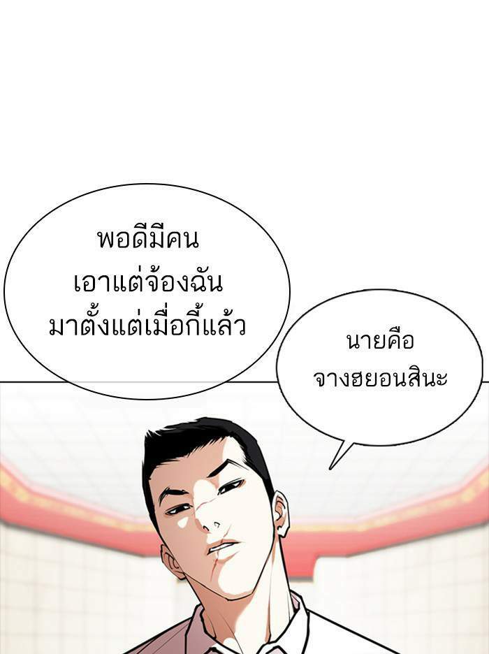 Lookism ตอนที่ 350