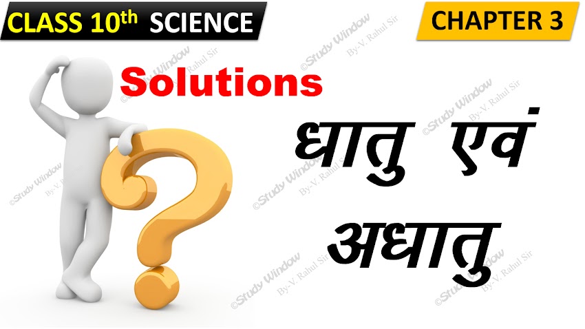 Solution for Class 10 Science  Chapter 3  Metals and Non metals