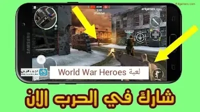 تحميل لعبة World War Heroes  للأندرويد
