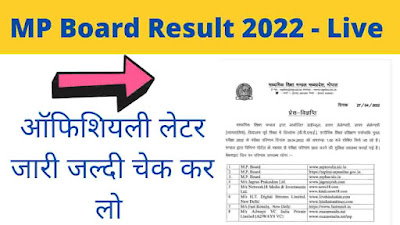 MP Board result 2022