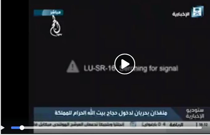  الحوثيون ينجحون  باختراق التلفزيون السعودي الرسمي  - عراق جرافيك