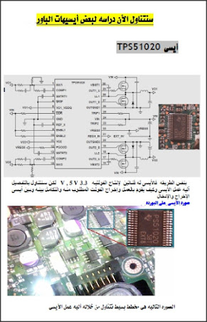 أقوى كتاب مدفوع الثمن فى تعلم واحتراف صيانة اللاب توب من البداية للنهاية عملى ونظرى