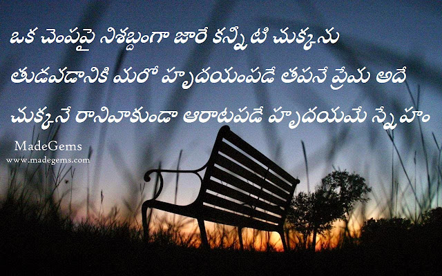 Telugu Quotes on Friendship with Picture