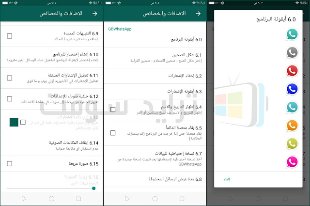 GB WhatsApp V6.85 Arabic