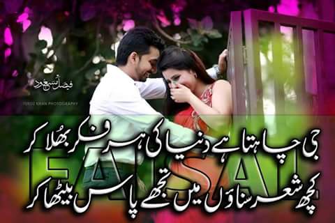 Kuch shair sunaon mein tujh paas bitha kar Romantic Poetry