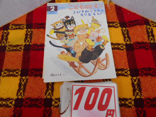 中古本　こどものとも「３びきねこさんのそりあそび」￥１００