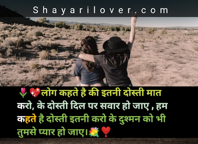 Dosti Shayari in Hindi