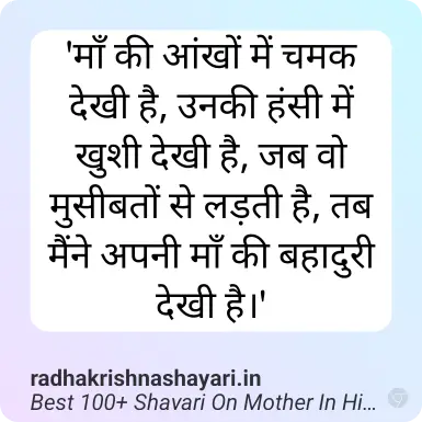 Top Shayari On Mother In Hindi