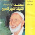 تحميل كتاب محمد صلى الله عليه وسلم الخليفة الطبيعي للمسيح عليه السلام pdf