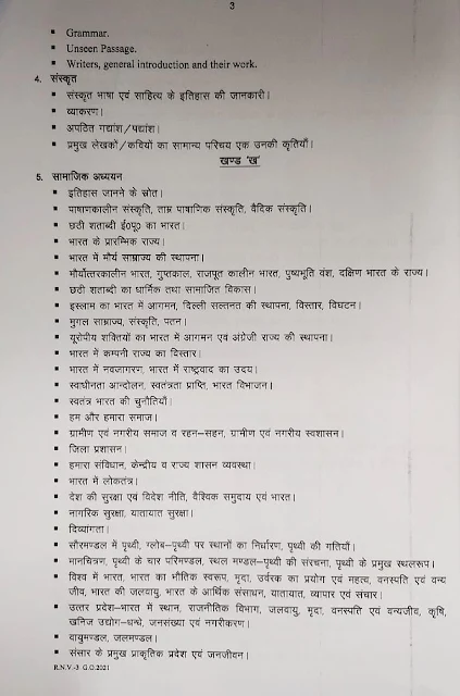 ऐडेड जूनियर हाईस्कूल में प्र0अ0/स0अ0 - सहायक अध्यापक/प्रधानाध्यापक पद पर भर्ती - शासनादेश, नियमावली, पाठ्यक्रम एवं भर्ती की समय सारिणी