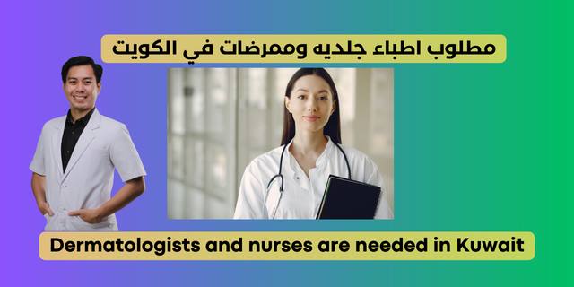 Doctors and nurses are required at a dermatology and dental clinic in Kuwait