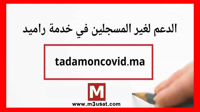 tadamon covid ma