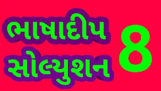 bhashadip,bhashadeep,shabdo,prakash bhatti,gujarat headline,dharmesh ramanuj,ki khi gi shabdo vakyo,gujarat headline news,teaching,sas,reading campaign,asif savant,gandhinagar,school administration system,bayseg program,launch,ekam kasoti mark,ccc gandhinagar,std 3 to 8,vanchan,gujarat news live,gujarat,gujarat news today,education,book launch,gujarat news,vijay rupani,dr. vinod rao,ssa ekam kasoti mark entry,bisag program