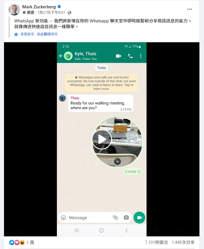 WhatsApp新功能！錄製一分鐘短影片 即時分享感動心情