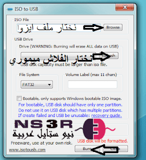 برنامج حرق الويندوز 10 على الفلاشة