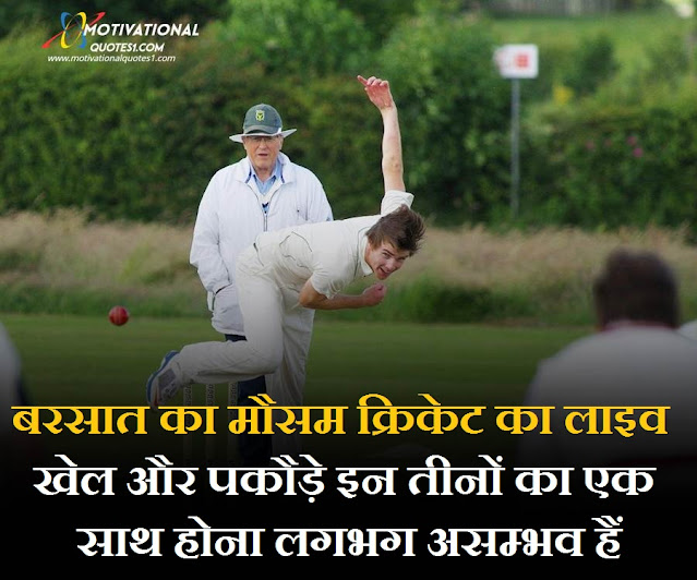 Cricket Quotes Images Hindi || क्रिकेट कोट्स इमेजेस हिंदी