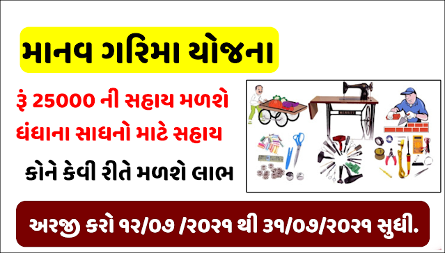 Sankat Mochan Yojana Form Gujarat pdf And Kutumb Sahay Yojna Form 2021