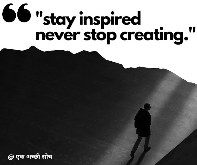  STAY INSPIRED :-  MOTIVATIONAL QUATES 