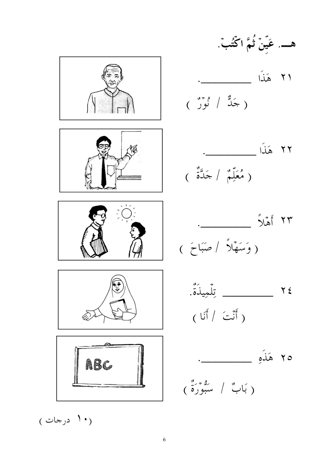 Rahmah: soalan latih tubi bahasa arab tahun 1