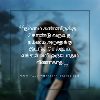 sad quotes in tamil