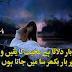 Har Baar Dilata Hai Mohabbat Ka Yaqeen Woh - Sad Two Line Urdu Poetry