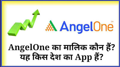 angelone app ka malik kon hai, angelone app kis desh ka hai