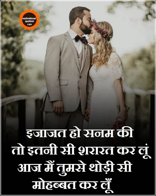 Love Quotes In Hindi For Her || Images For Cute Couple Quotes In Hindi