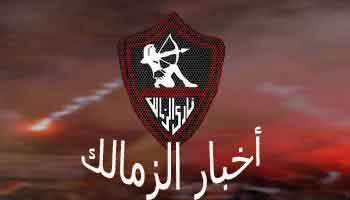 آخر وأهم أخبار الدوري المصري اليوم | أخبار الزمالك اليوم