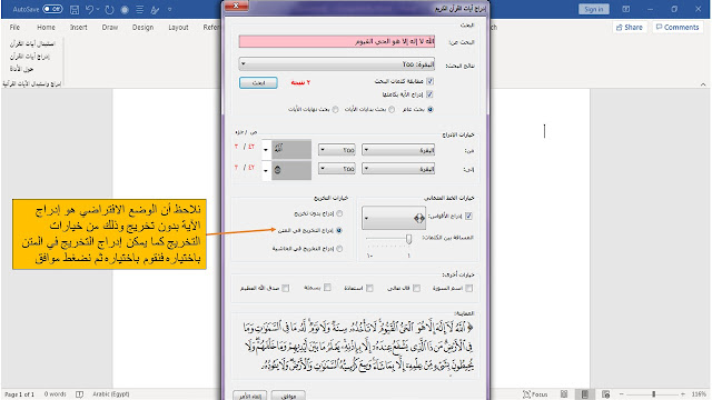 في البداية نقوم بتنزيل وإعداد أداة إدراج القرآن الكريم في برنامج الوورد Ms word وذلك بالضغط double click  عليها لتنزيلها ويمكن في بعض الأحيان أن يتطلب تنزيل هذه الأداة بعض المتطلبات فيتم تحميل هذه المتطلبات تلقائيا من الانترنت