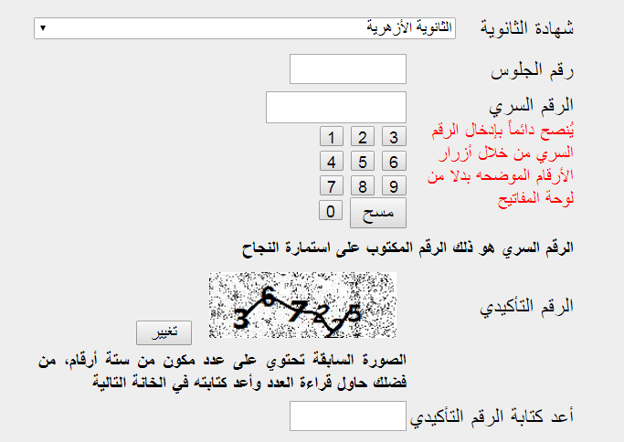 رابط تنسيق الثانوية الأزهرية 2019 النتيجة برقم الجلوس