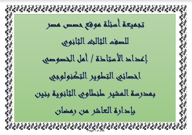 نماذج الوزارة الاسترشادية فى الفيزياء للصف الثالث الثانوى ...