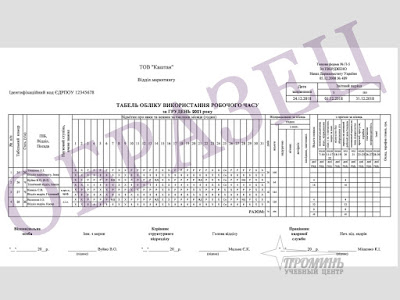tabel-ucheta-rabochego-vremeni