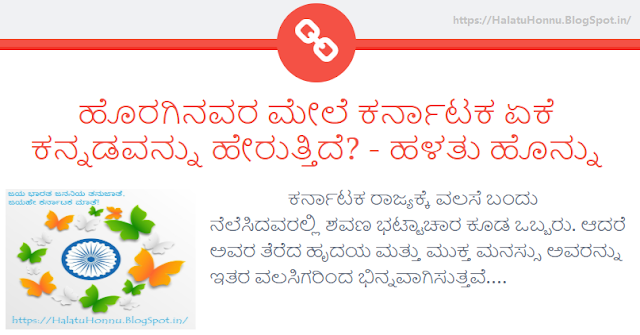 ಈ ಚಿತ್ರವನ್ನು ಇಳಿಸಲು ಆಗುತ್ತಿಲ್ಲ! ದಯವಿಟ್ಟು ಪುಟವನ್ನು ಮರುಲೋಡ್ ಮಾಡಿ(Ctrl+F5) - ಹಳತು ಹೊನ್ನು