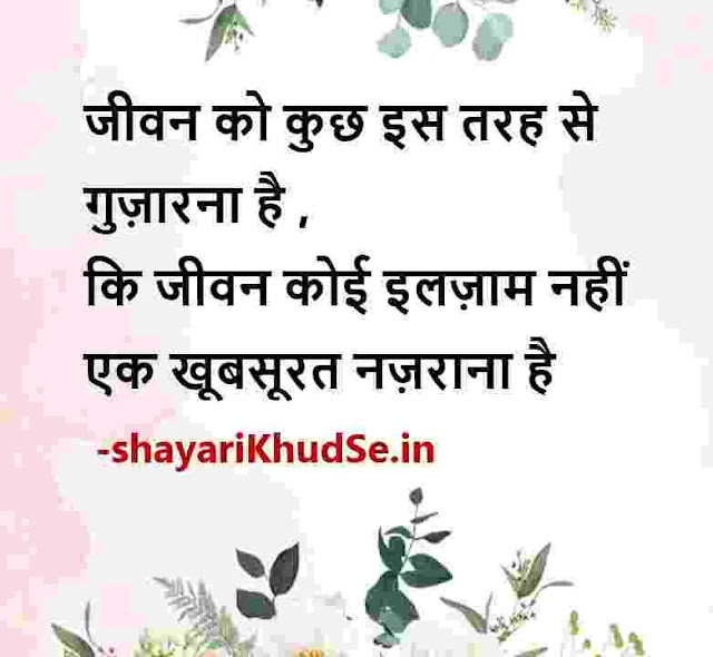 best status in hindi images, best life quotes hindi images, life quotes hindi pic