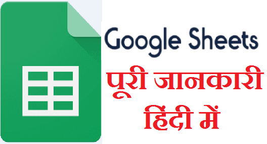 What is Google Sheets