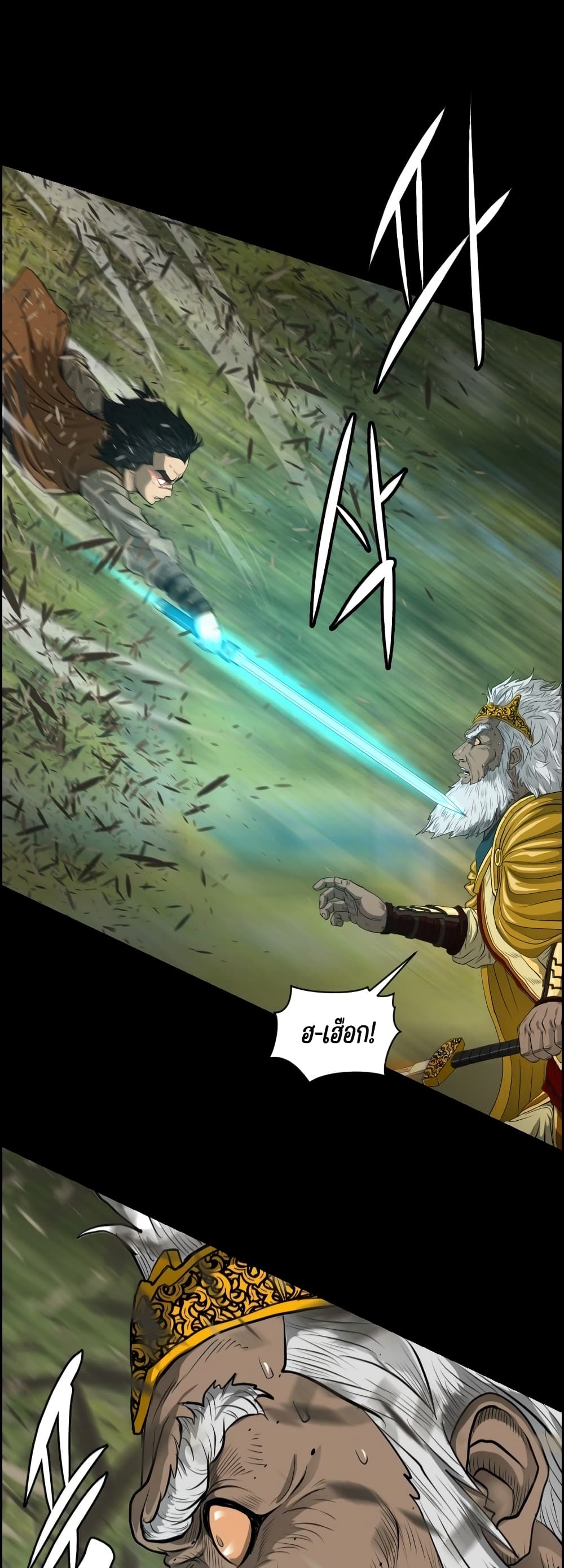 Blade of Winds and Thunders ตอนที่ 14