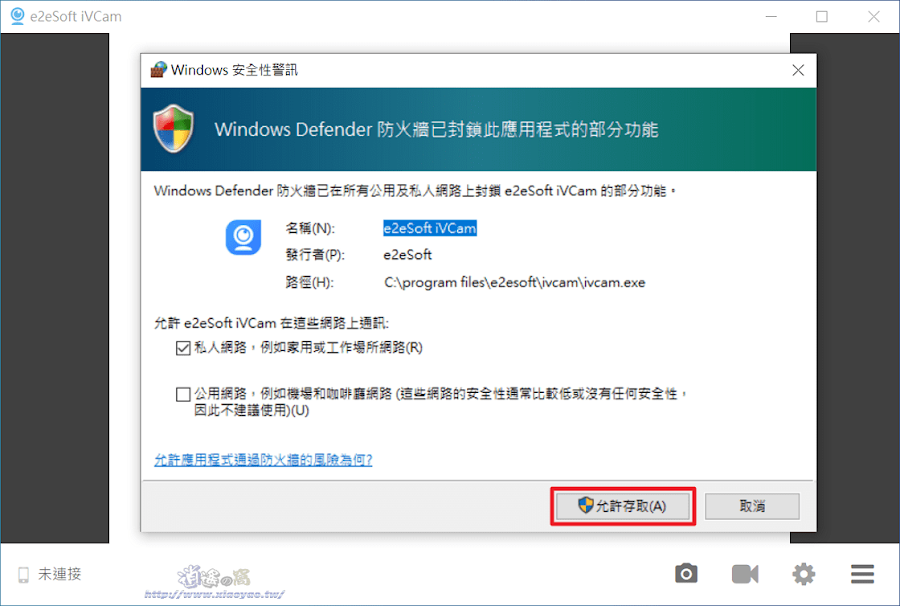 iVCam 軟體就能將智慧型手機當成 Windows 電腦的網路視訊鏡頭