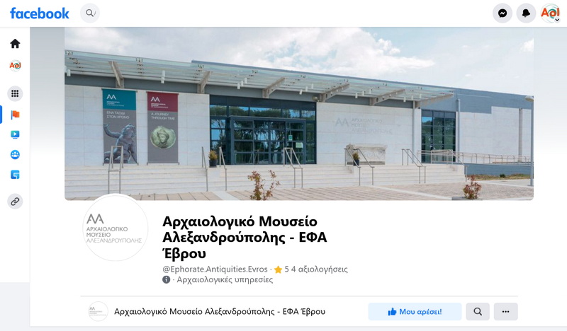 Παραβιάστηκε η σελίδα του Αρχαιολογικού Μουσείου Αλεξανδρούπολης στο Facebook