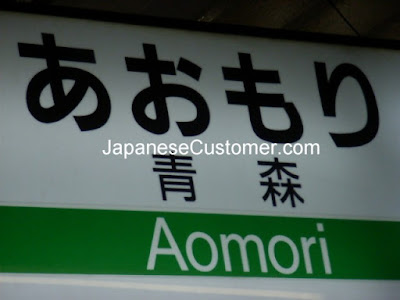 aomori station japan #japanesecustomer