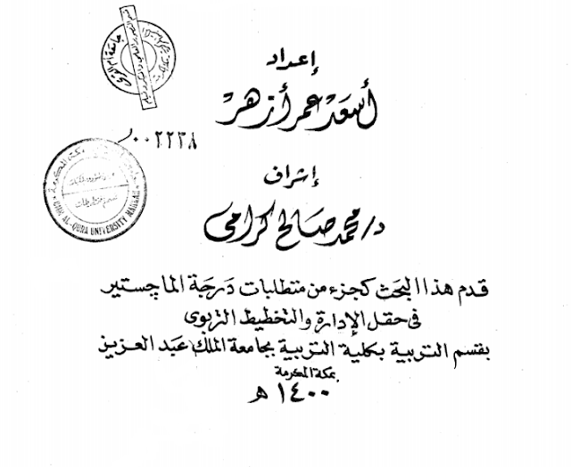 رسالة ماجستير المملكة العربية السعودية