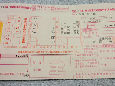 70以上 車 納税 証明 書 な�� した 730009