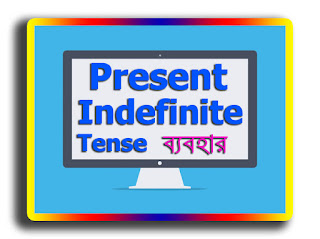 Present Indefinite Tense Simple Tense